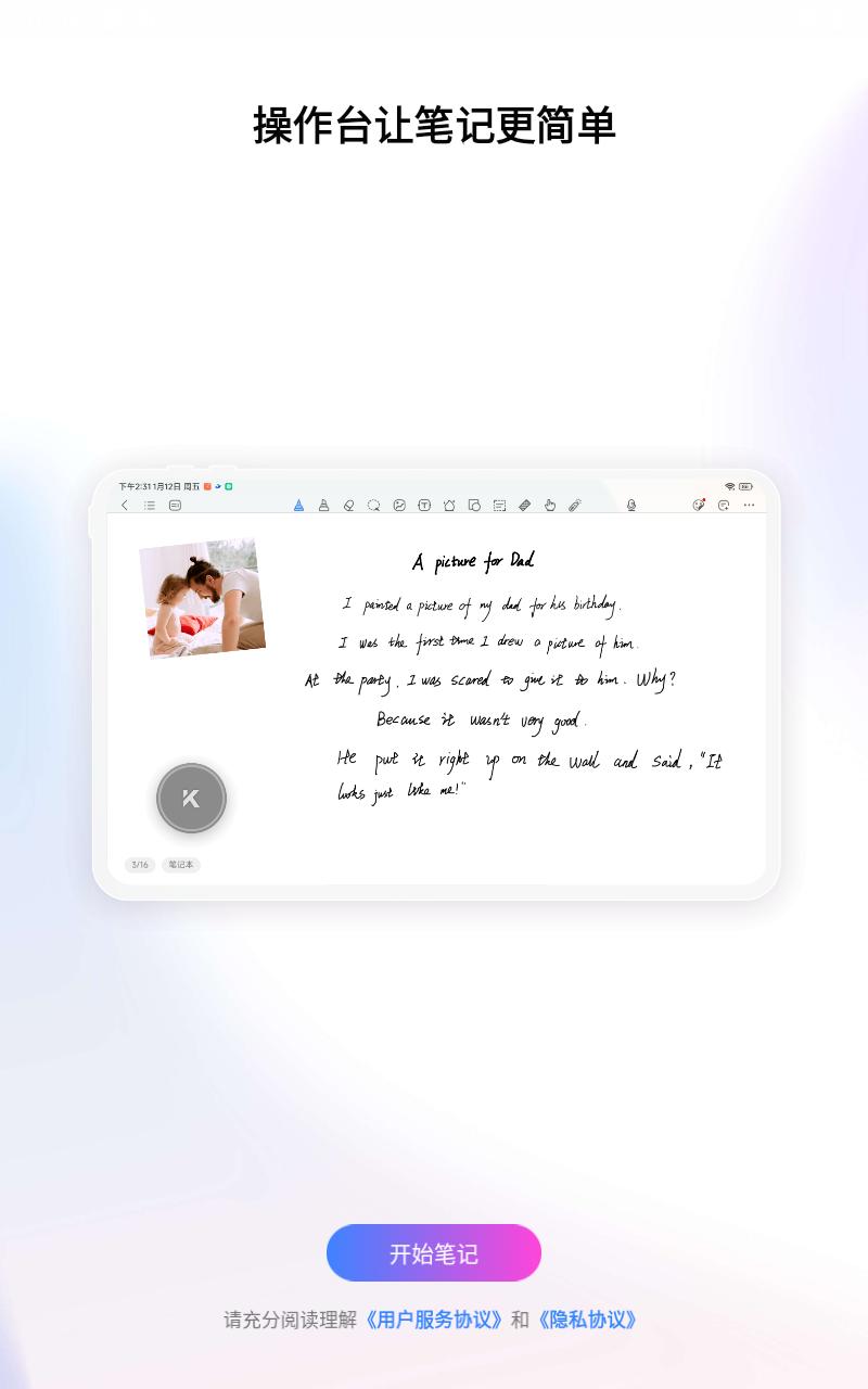千本笔记app