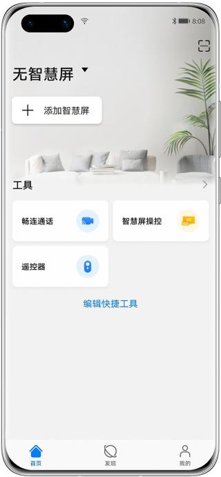 华为智慧屏