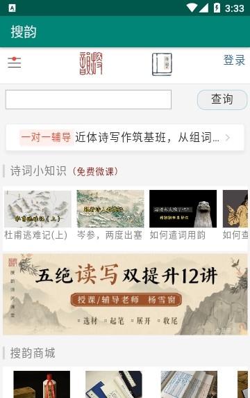 律诗校验搜韵软件手机版