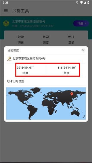 即刻工具虚拟定位