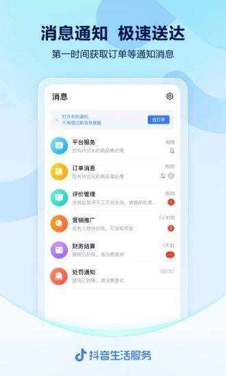 抖音来客推广软件