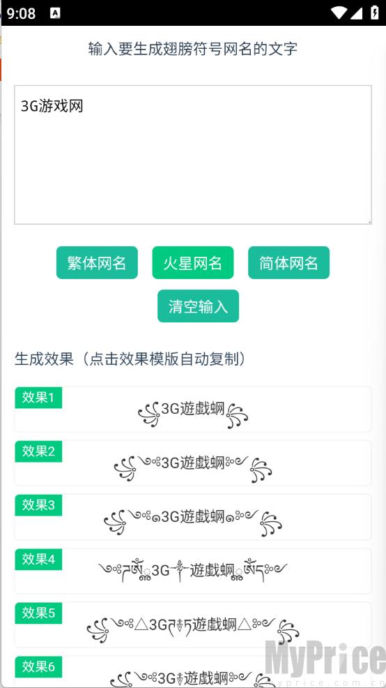 翅膀网名