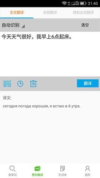 千亿词霸俄语词典