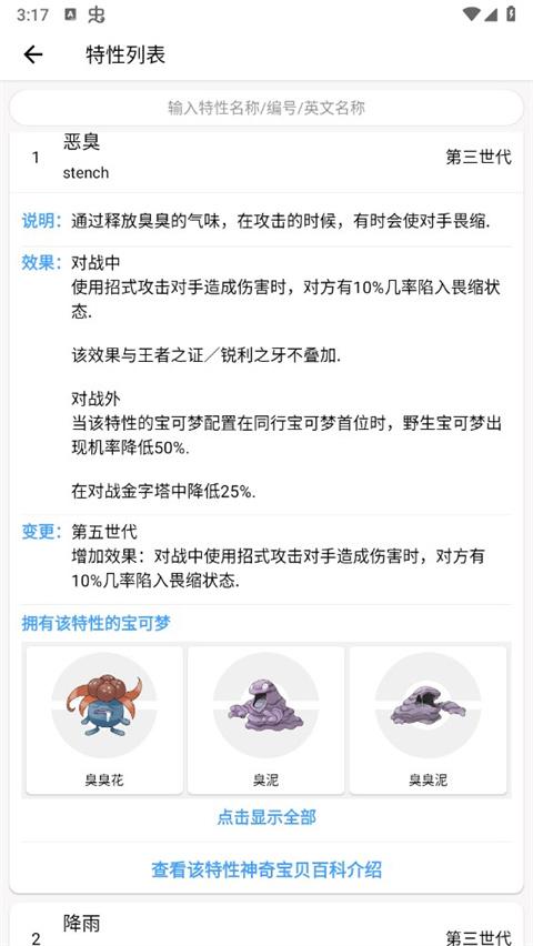 神奇宝贝图鉴app