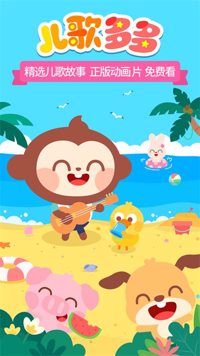儿歌多多app