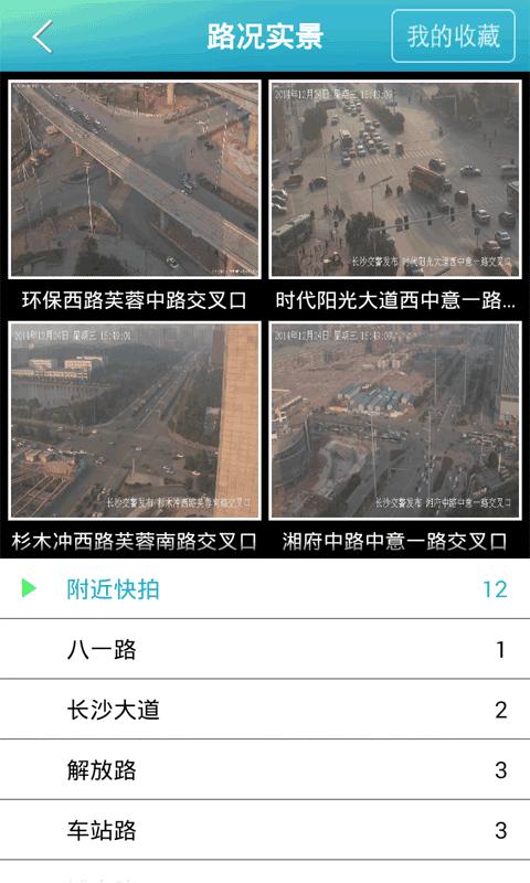 长沙出行易