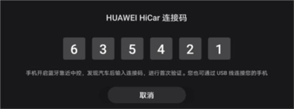 华为hicar