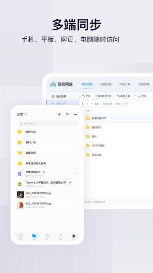 百度网盘青春版