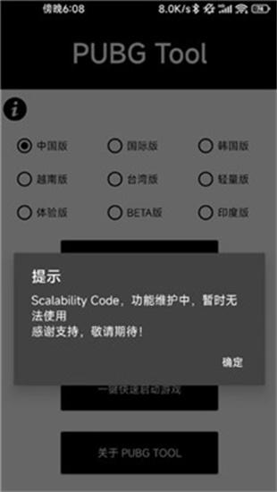 pubgtool画质助手超高清120帧下载安装-pubgtool画质助手超高清最新版2024下载v1.0.8.2