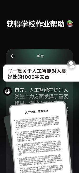 ChatGpt人工智能