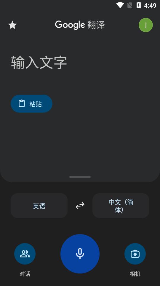Google翻译器