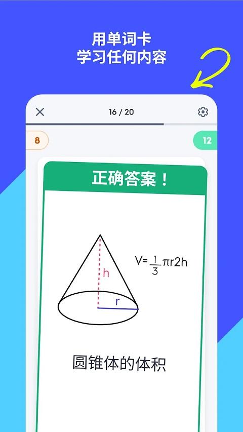 Quizlet安卓版2024最新版