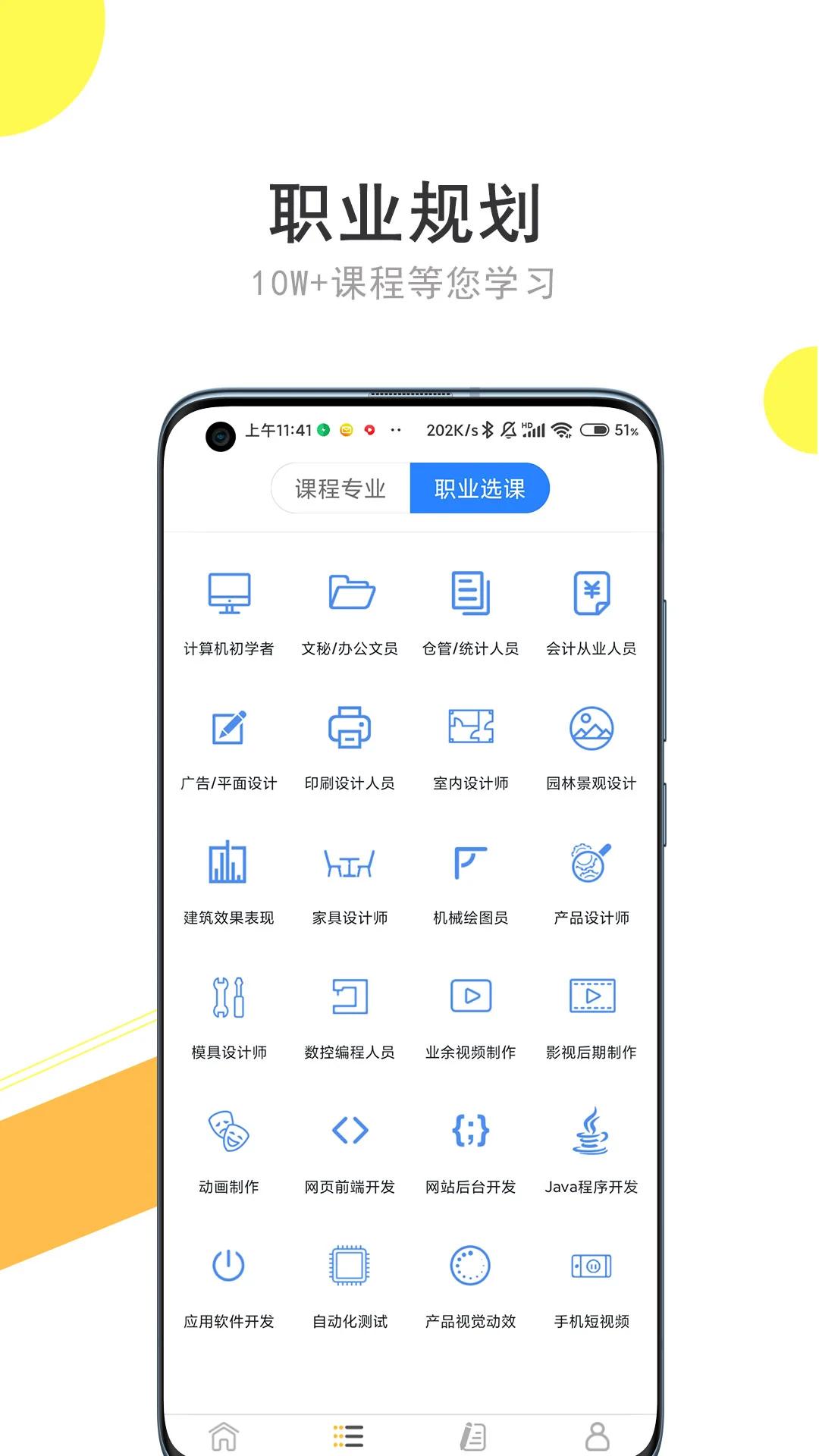 我要自学网v1.10.7