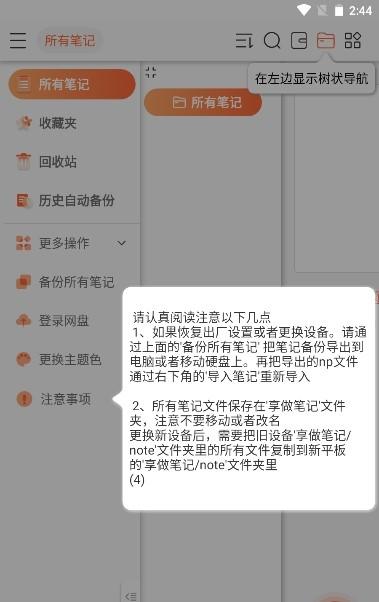 享做笔记高级版