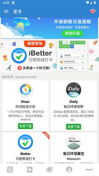 倒数日app最新版