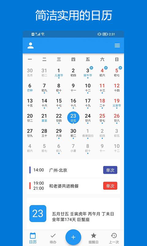 优效日历手机版