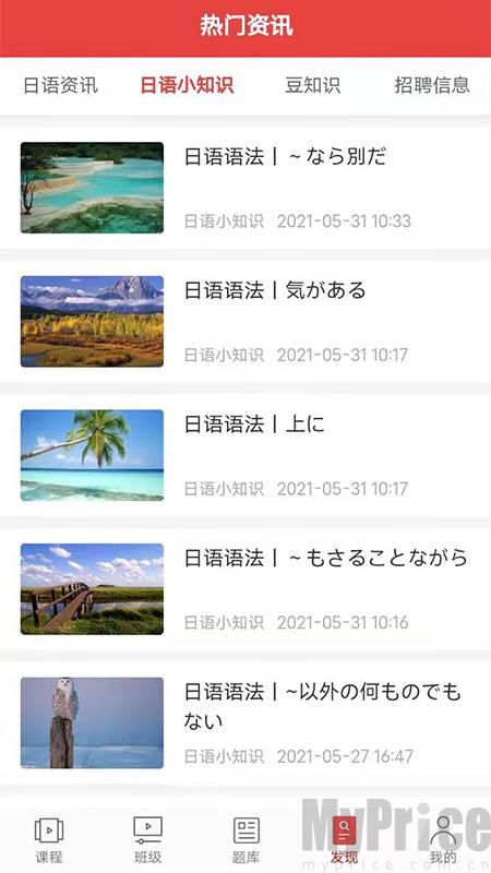 纳豆日语