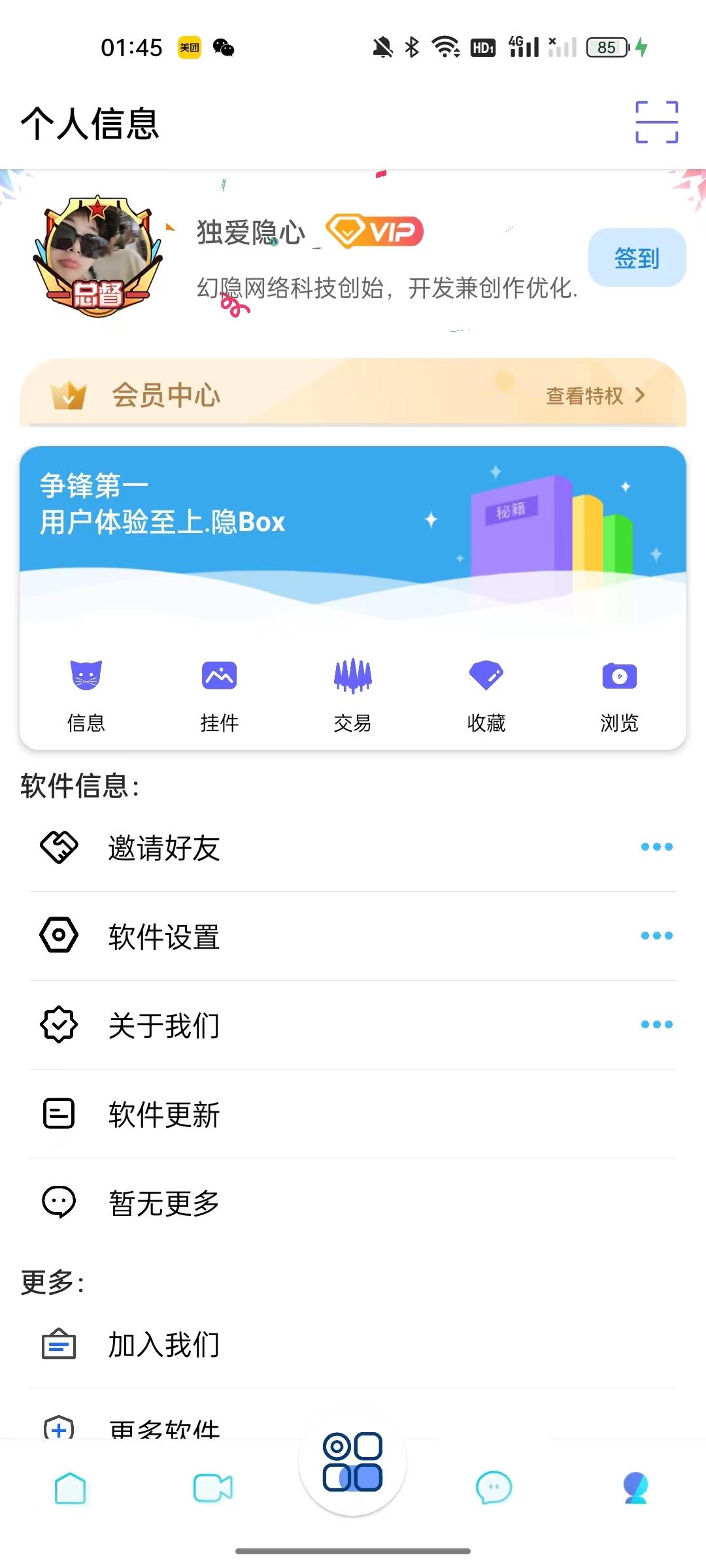 隐box查QQ绑定工具