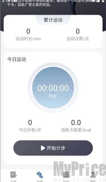 简单计步器