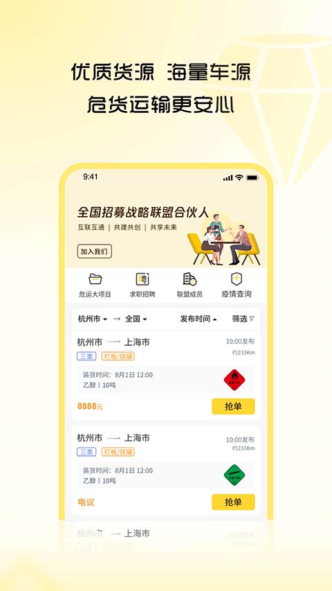 危司机app