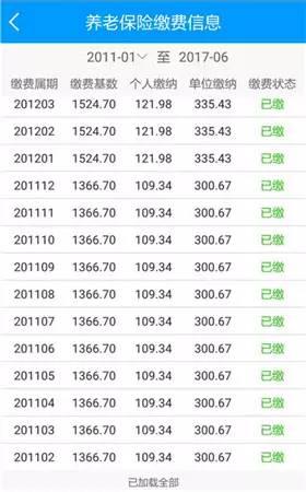 龙江人社免费