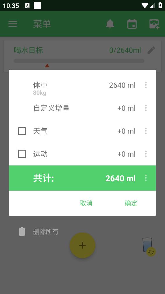 喝水宝app安卓版