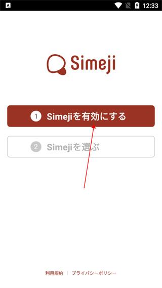 Simeji