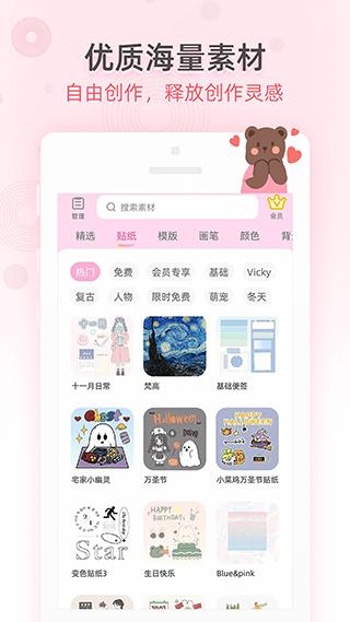 时光手帐2024最新版