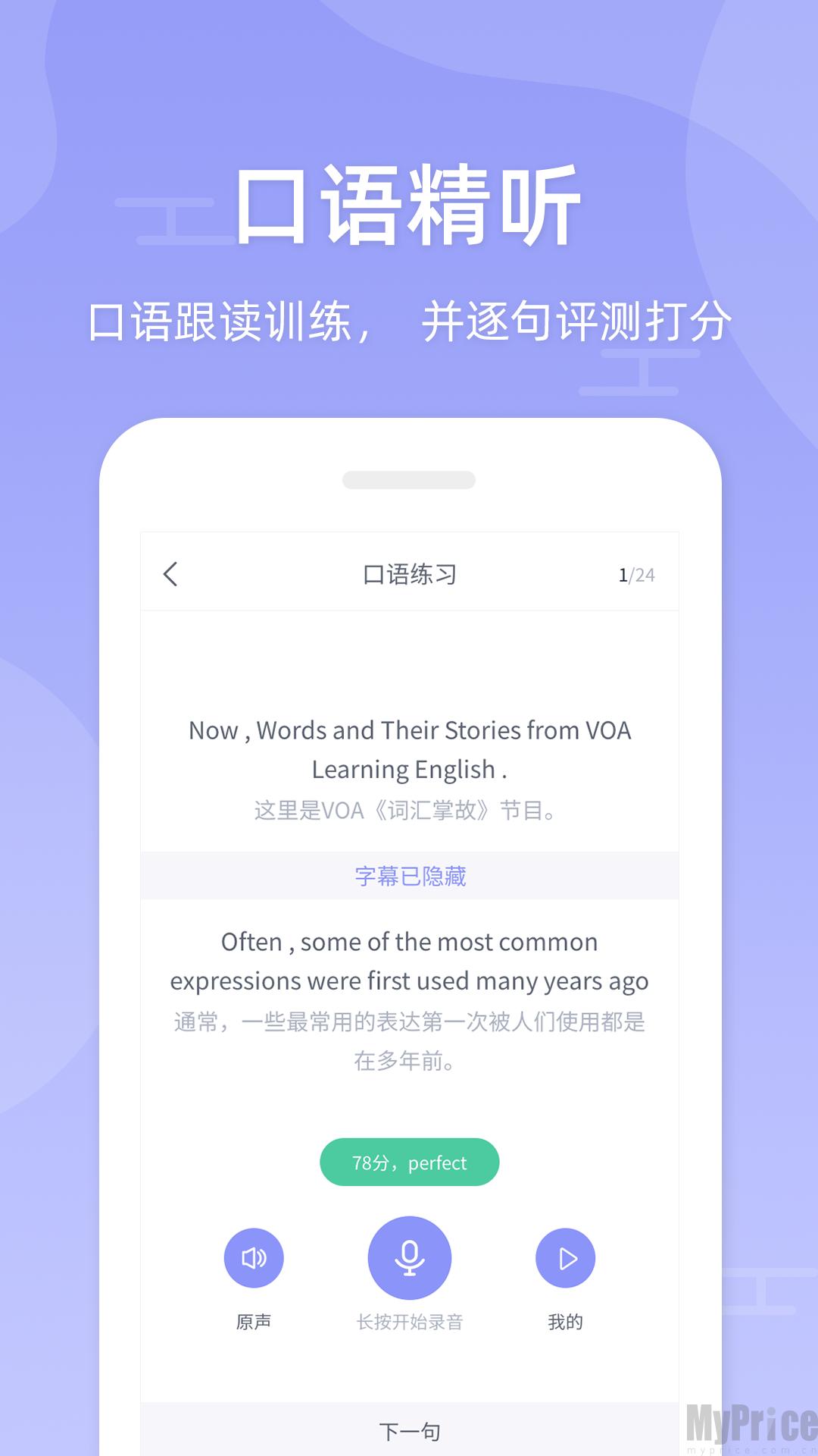 伴学英语听力