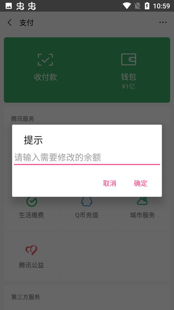 微信余额模拟器免费版安卓