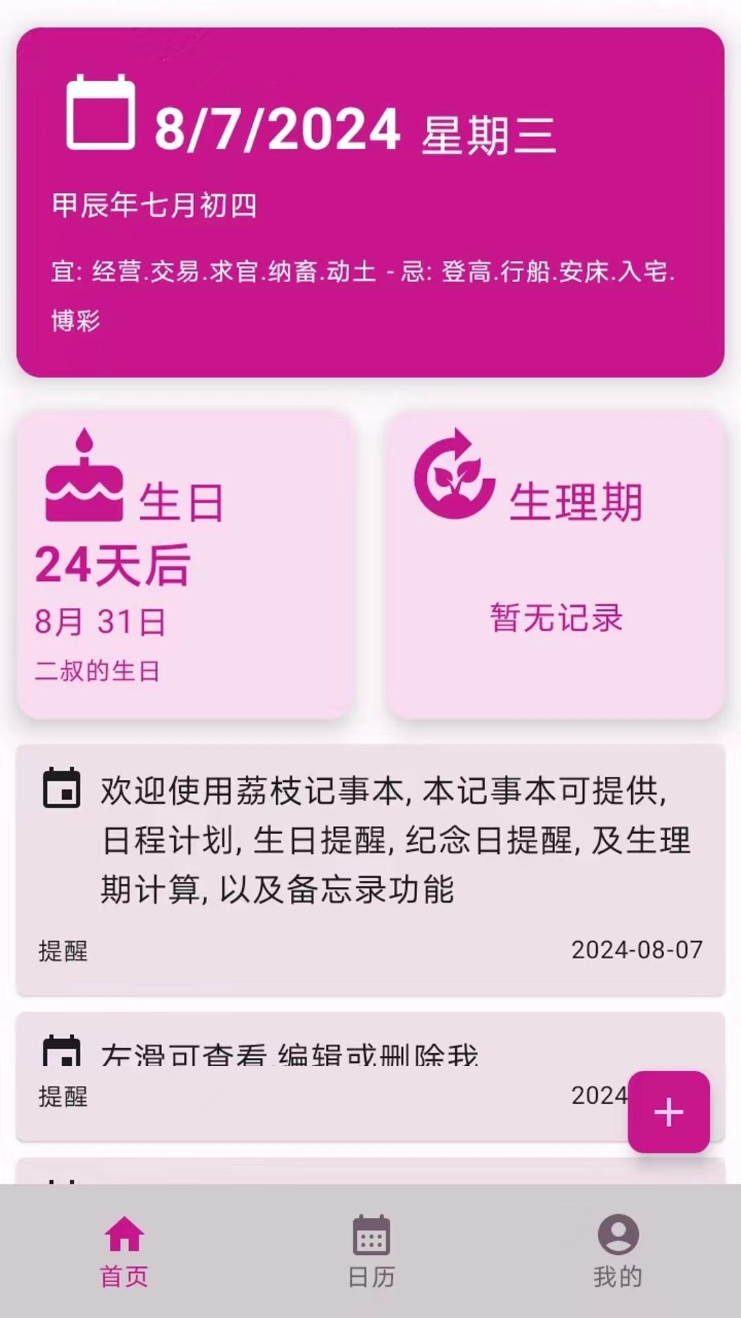 荔枝记事本