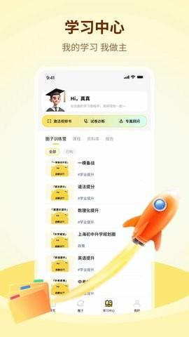 学伴APP