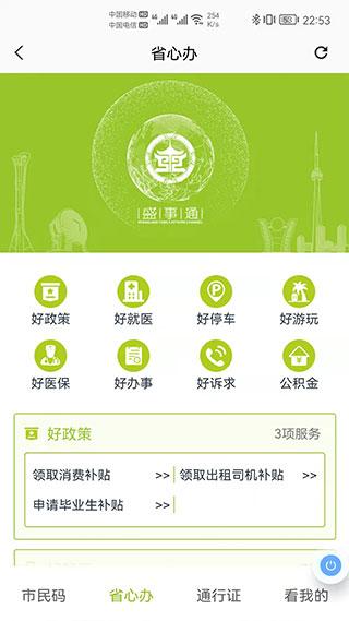盛世通app