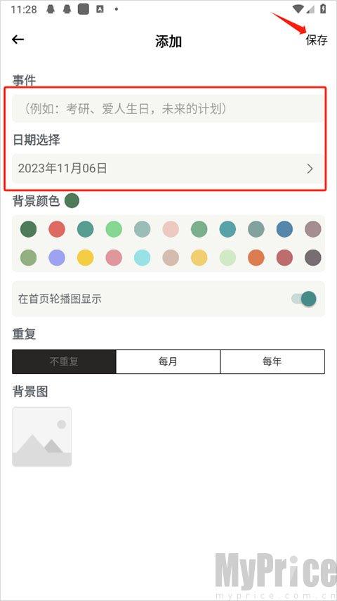 小习惯打卡