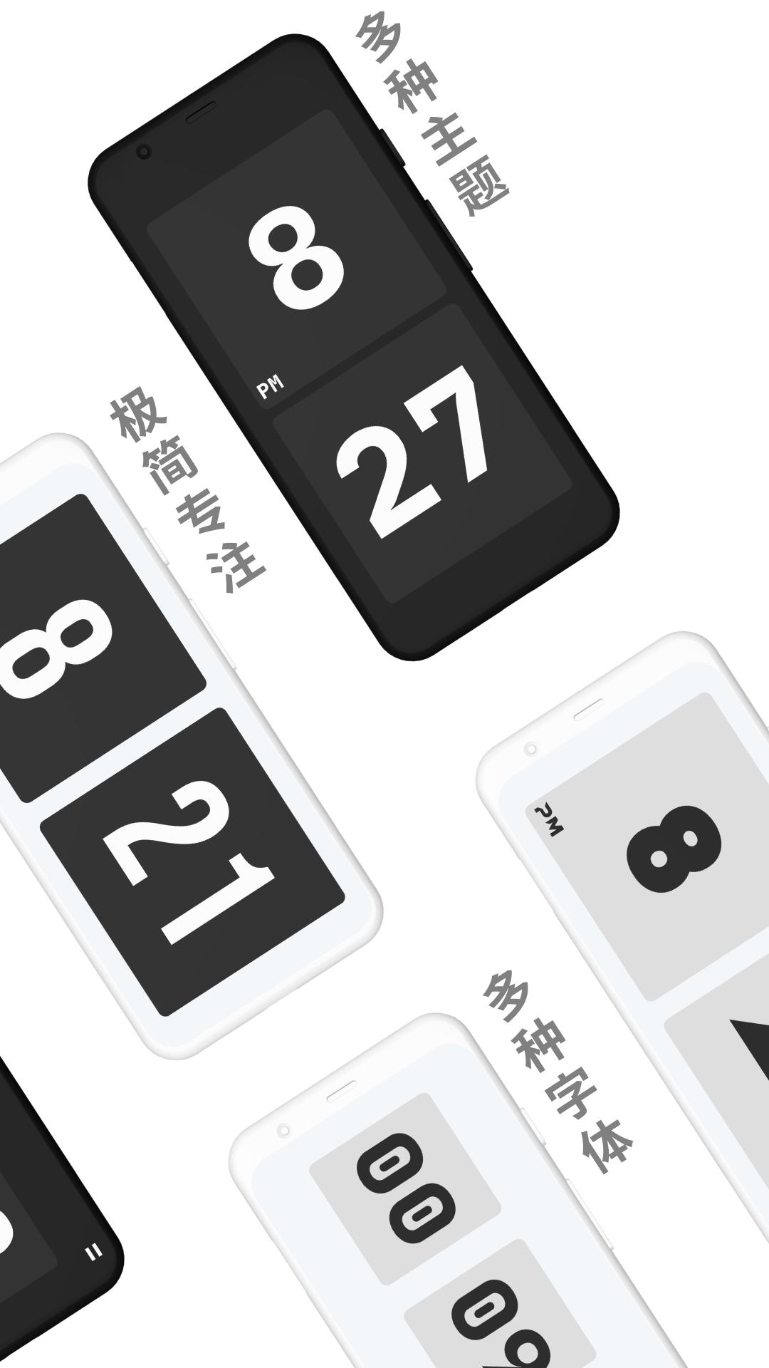 极简时钟 3.0.8
