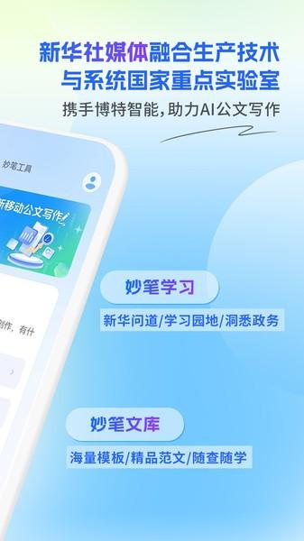 新华妙笔公文助手