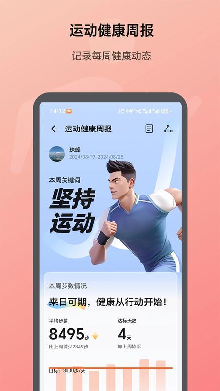 荣耀运动健康国服