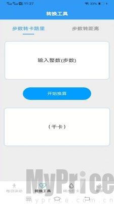 春风计步