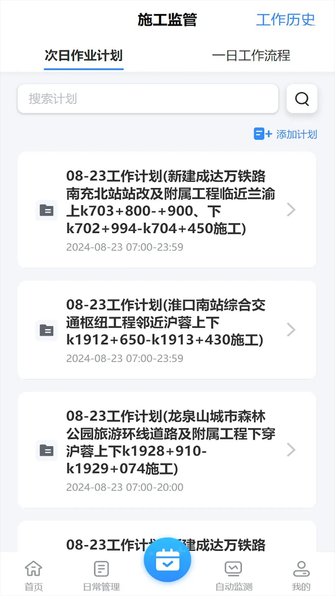 项目监管
