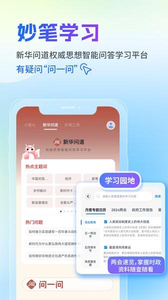 新华妙笔公文助手