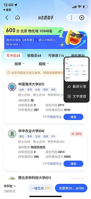 AI志愿助手