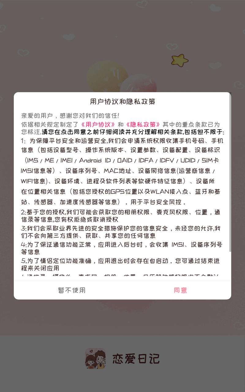 恋爱日记app