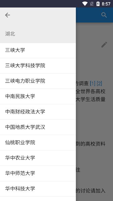 大学生活质量指北colleges.chat