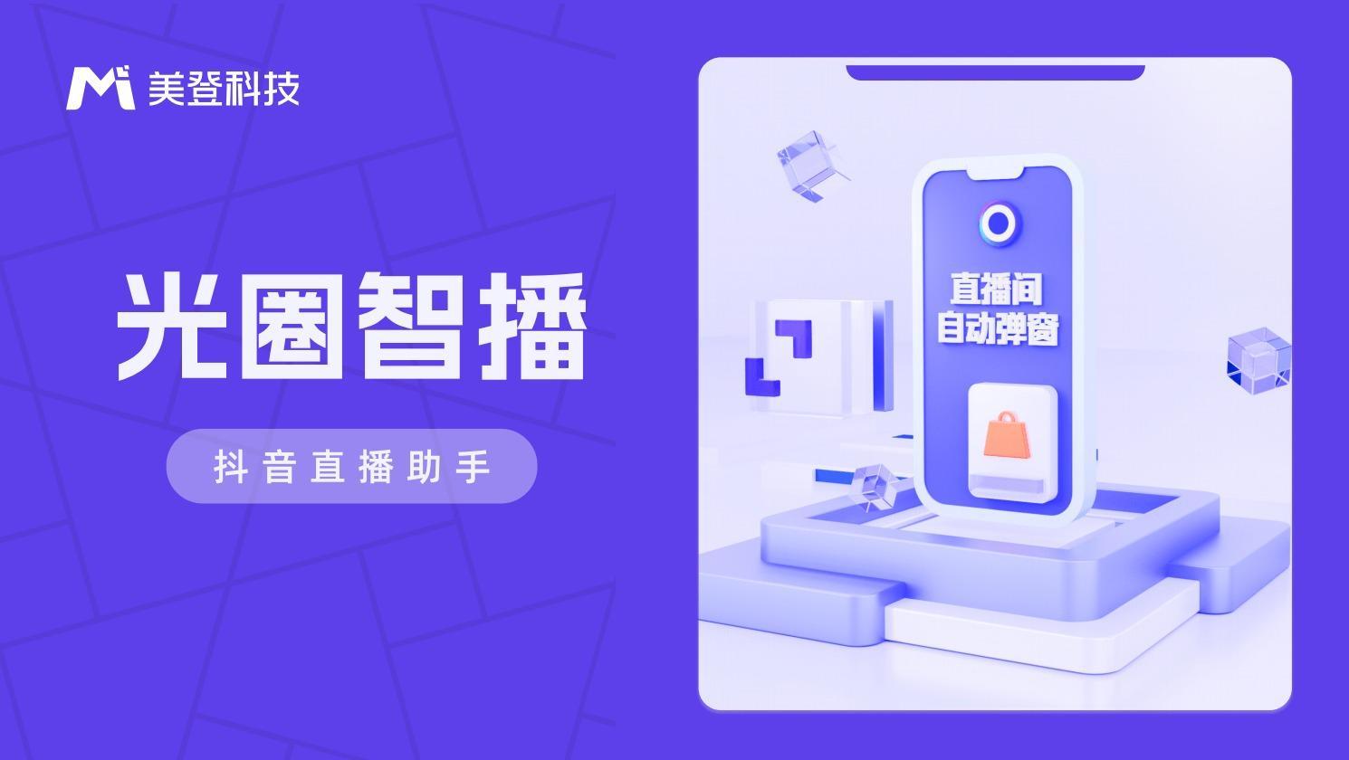 光圈智播
