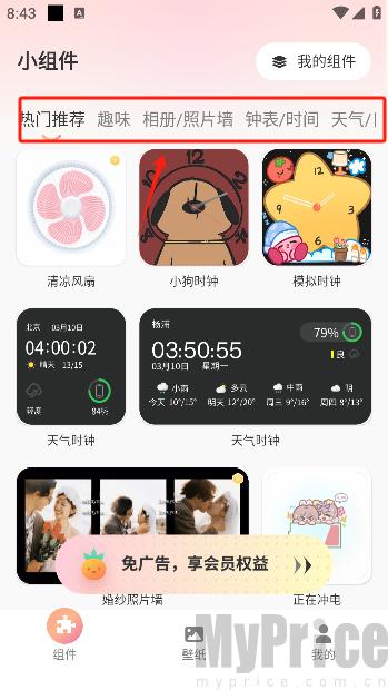 风铃小组件