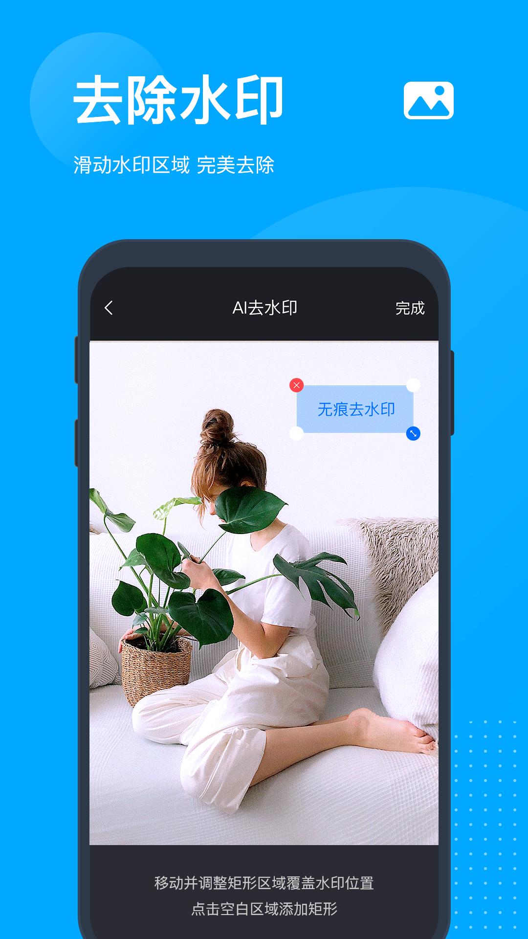 无痕去水印安卓版v5.5.5.0