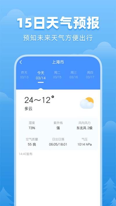 顺心天气app