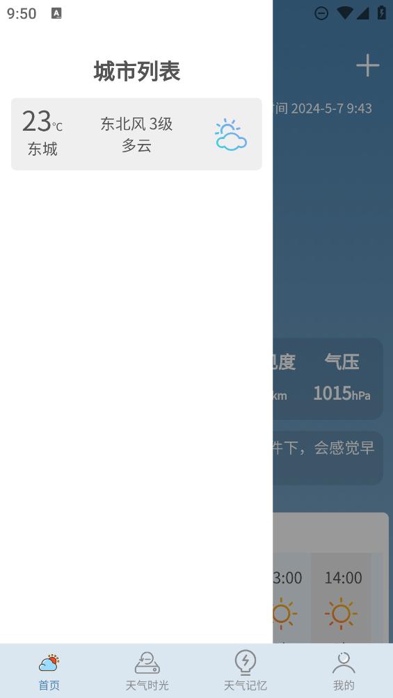 匆匆天气app