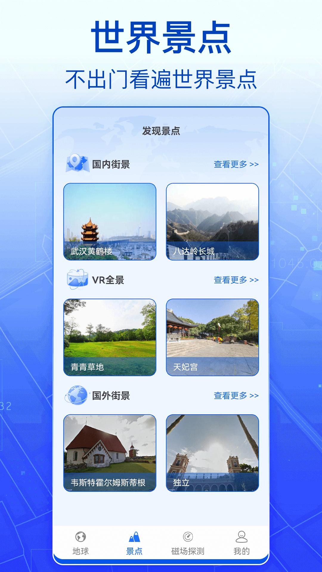 3D实景卫星地图app