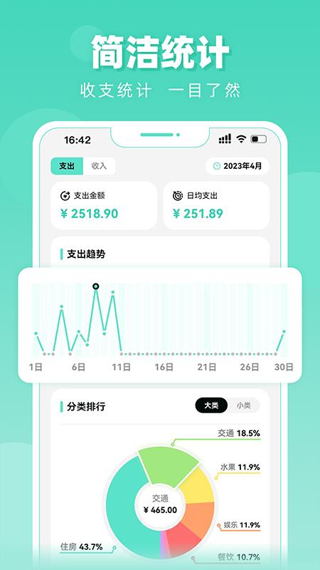 可乐记账免费版